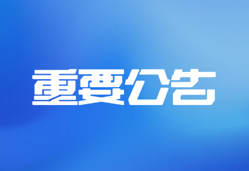 寧波金土地再生資源有限公司廢機油濾芯和廢油壺利用項目 環(huán)境影響評價信息公示